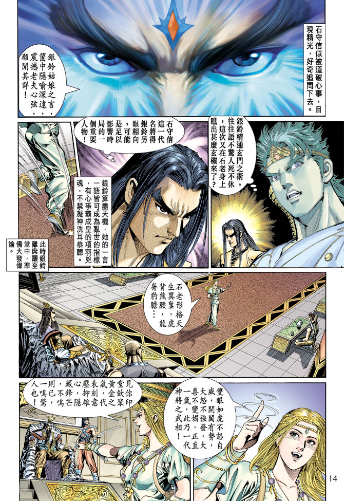 《天子传奇5》第36话 第14页