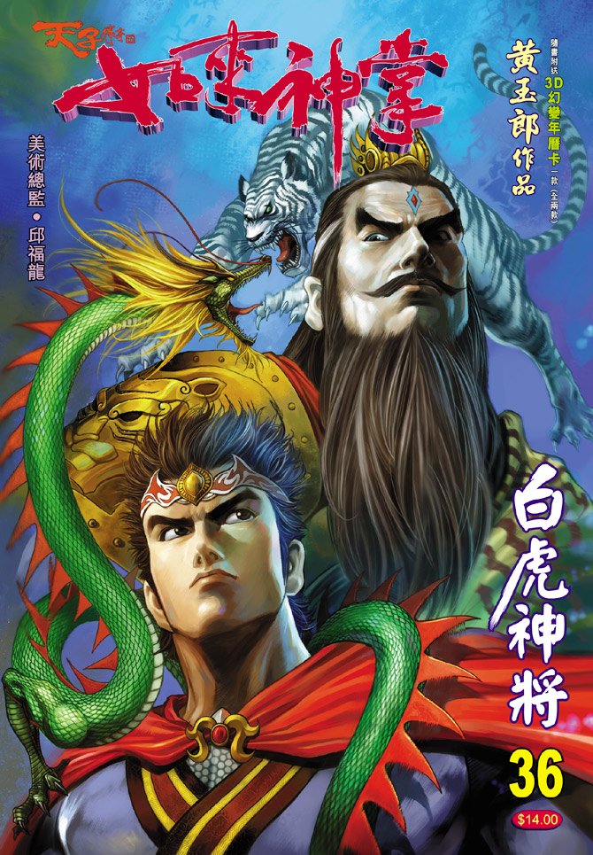 《天子传奇5》第36话 第1页