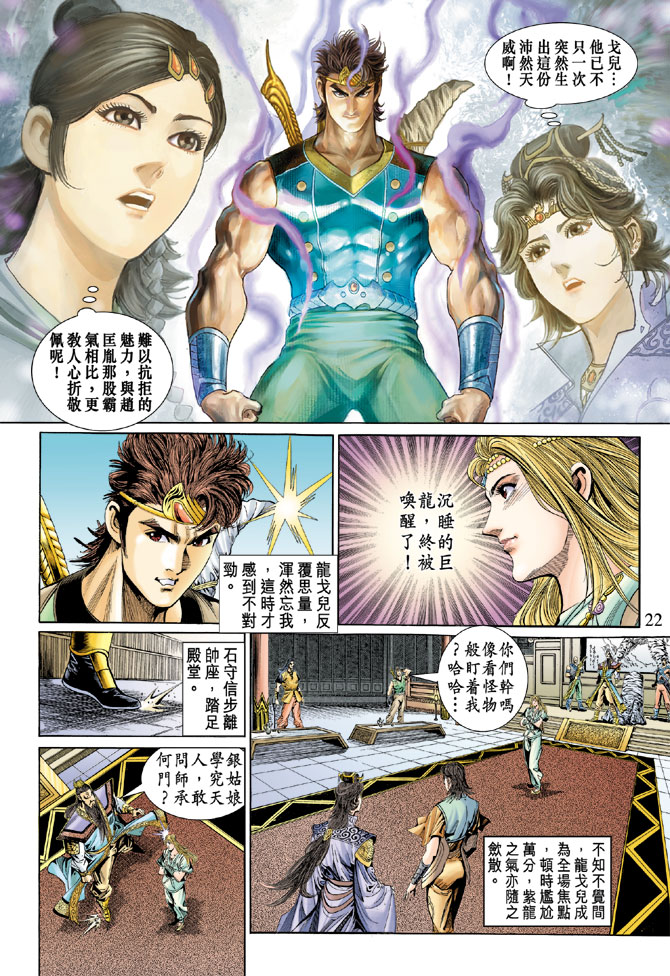 《天子传奇5》第36话 第22页