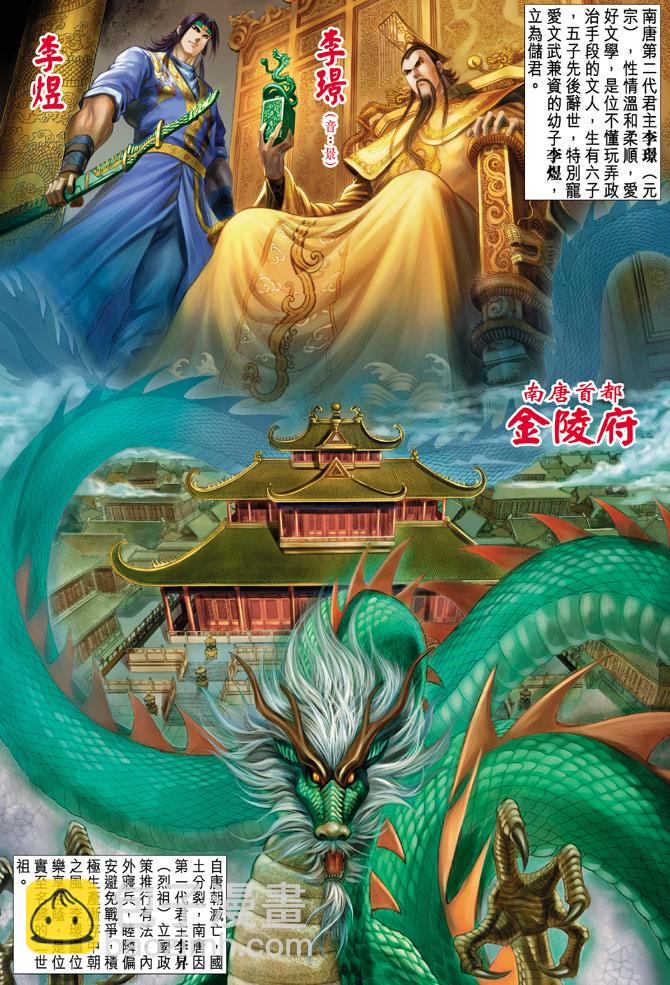 《天子传奇5》第36话 第2页