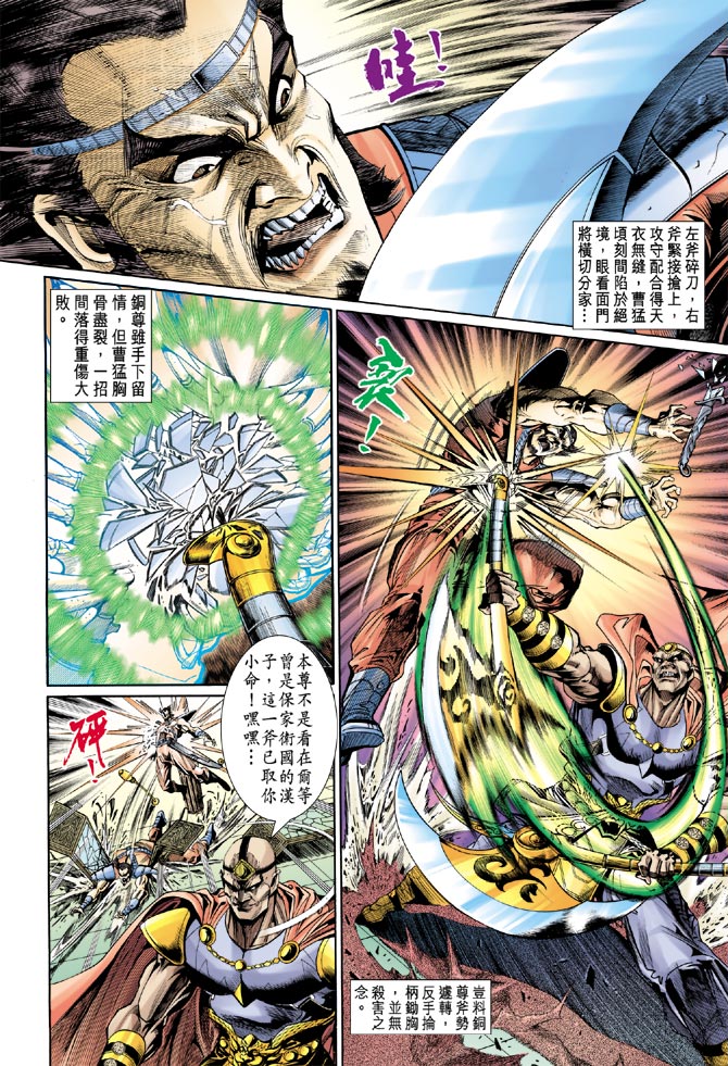 《天子传奇5》第36话 第30页