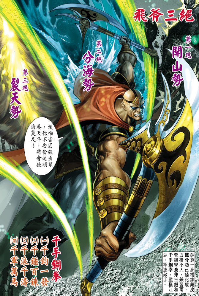 《天子传奇5》第36话 第33页