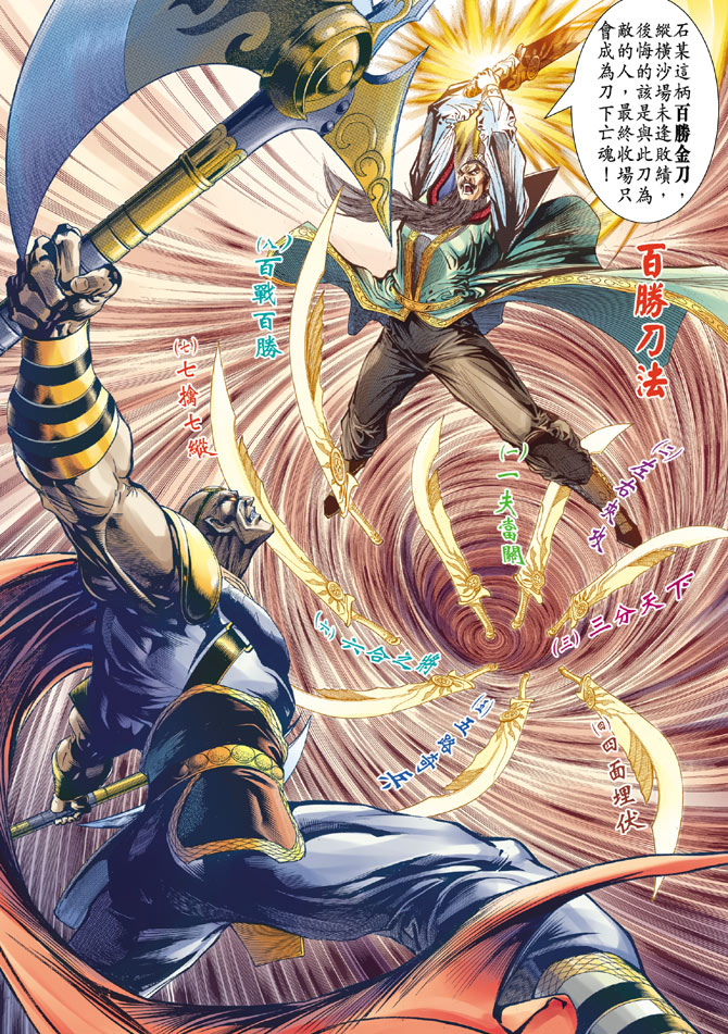 《天子传奇5》第36话 第34页