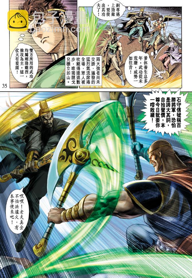 《天子传奇5》第36话 第35页