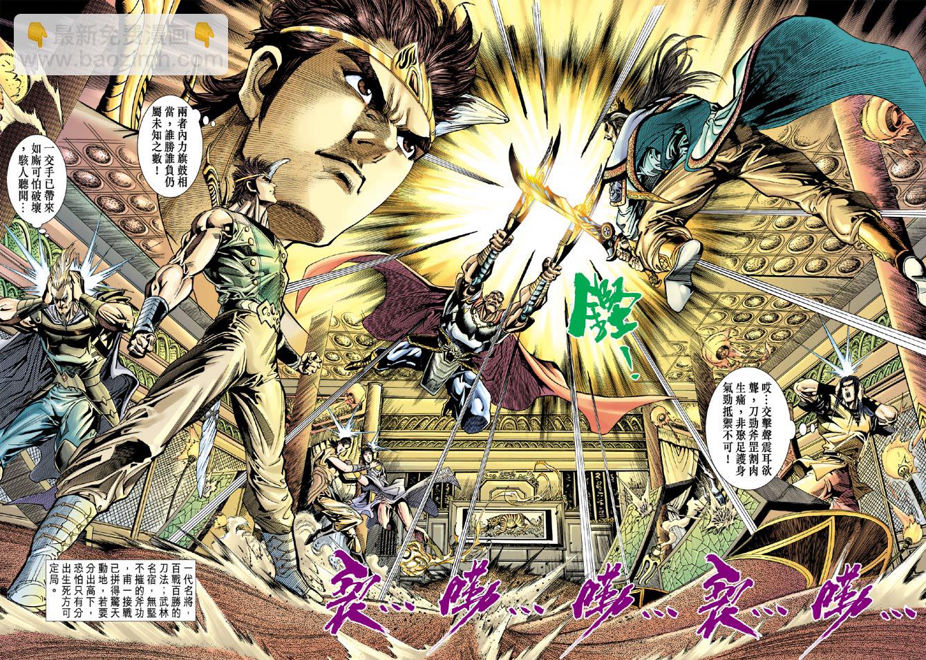 《天子传奇5》第36话 第36页