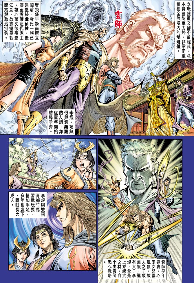 《天子传奇5》第36话 第3页