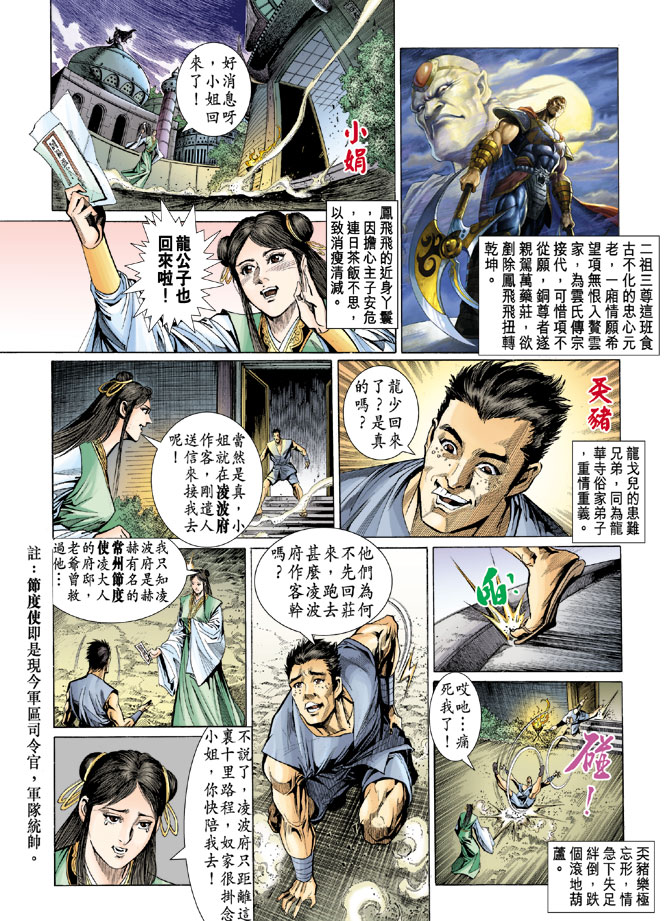 《天子传奇5》第36话 第7页