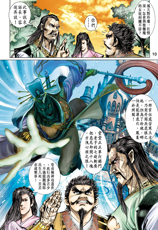 《天子传奇5》第33话 第10页
