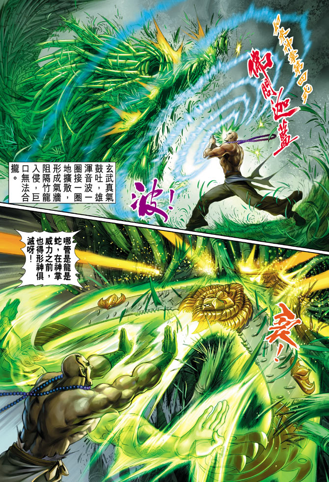 《天子传奇5》第33话 第12页