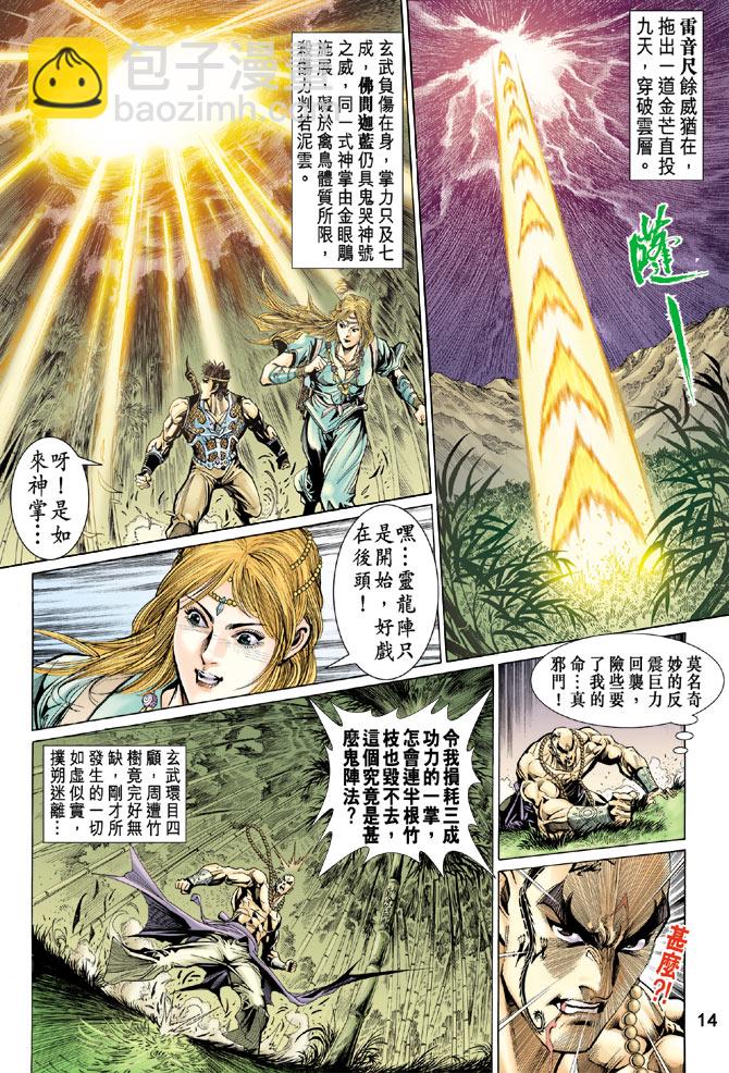 《天子传奇5》第33话 第14页