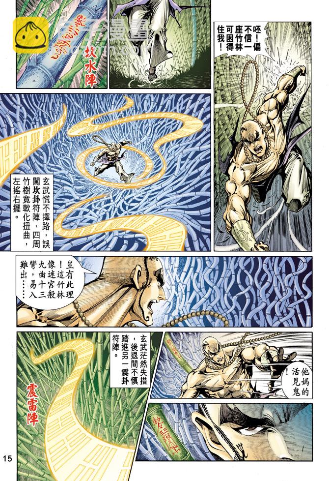 《天子传奇5》第33话 第15页