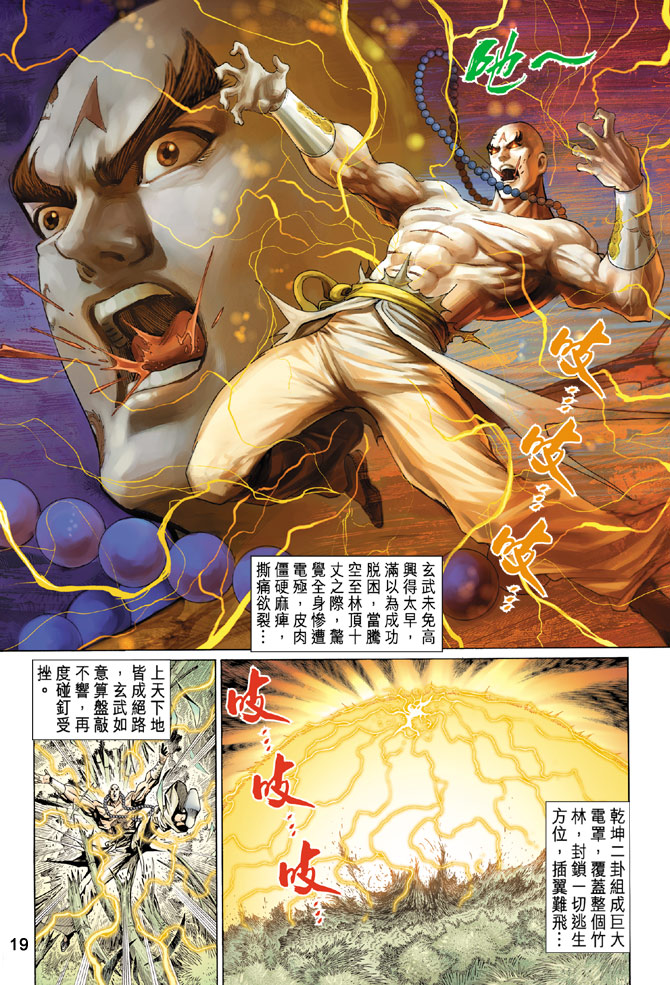《天子传奇5》第33话 第19页