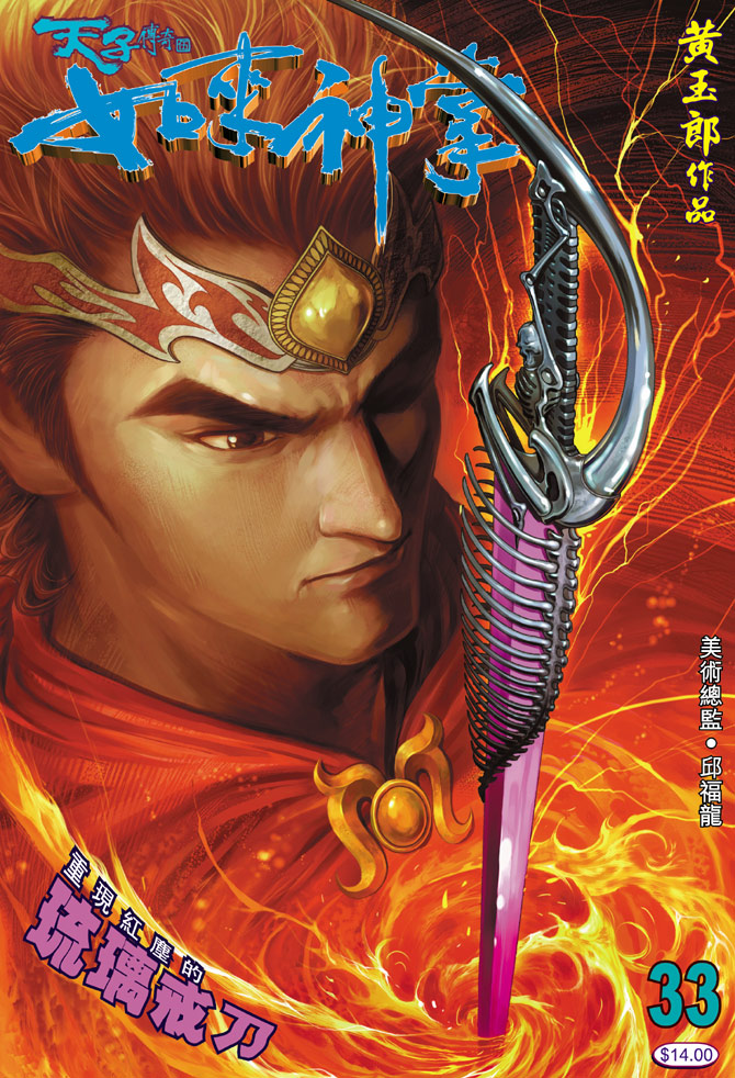 《天子传奇5》第33话 第1页