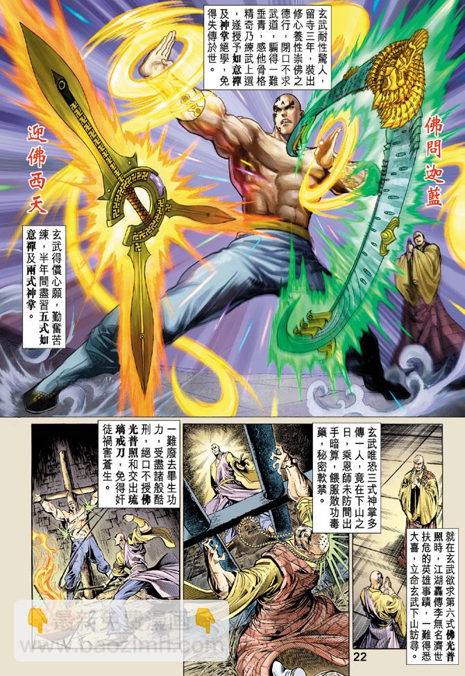 《天子传奇5》第33话 第22页