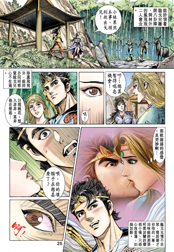《天子传奇5》第33话 第25页