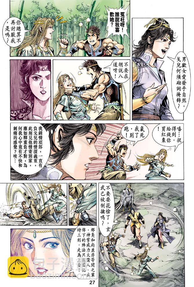 《天子传奇5》第33话 第27页