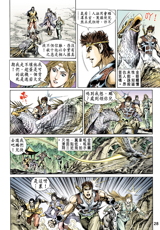 《天子传奇5》第33话 第28页