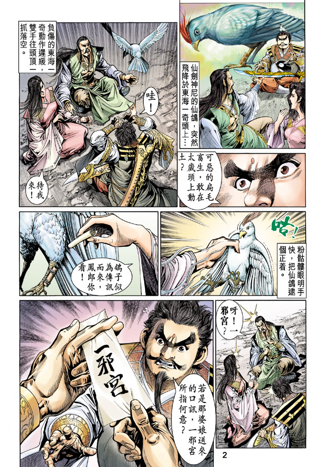 《天子传奇5》第33话 第2页
