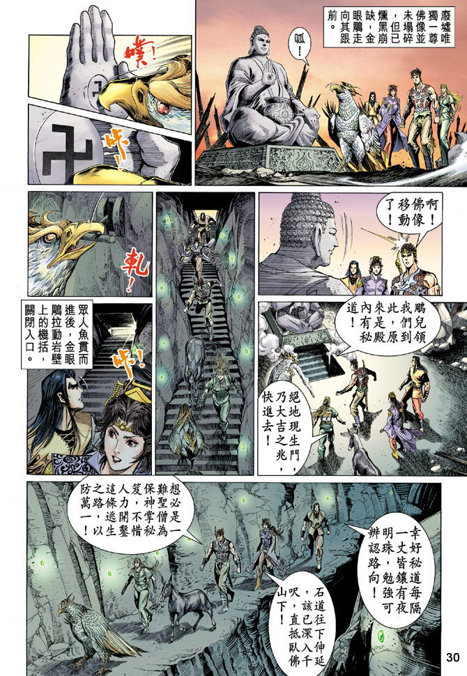 《天子传奇5》第33话 第30页