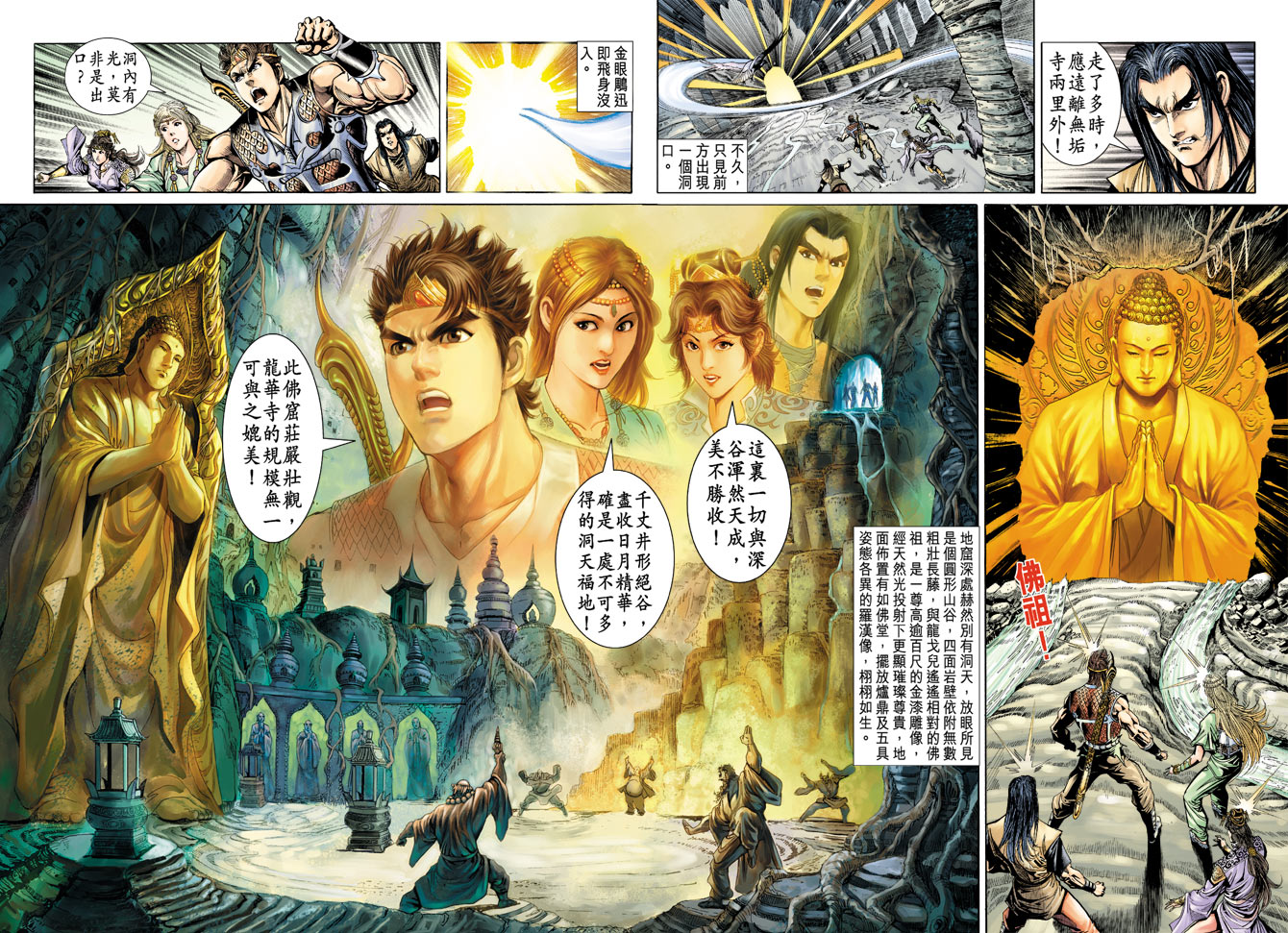 《天子传奇5》第33话 第32页