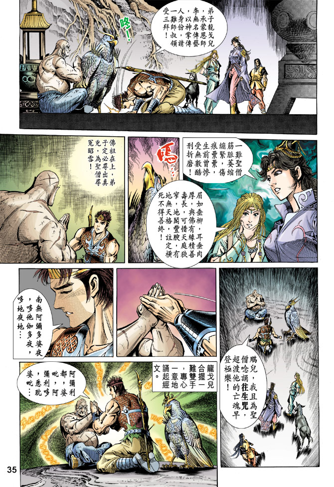《天子传奇5》第33话 第34页
