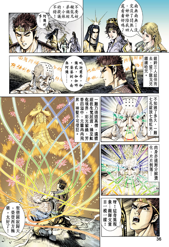 《天子传奇5》第33话 第35页