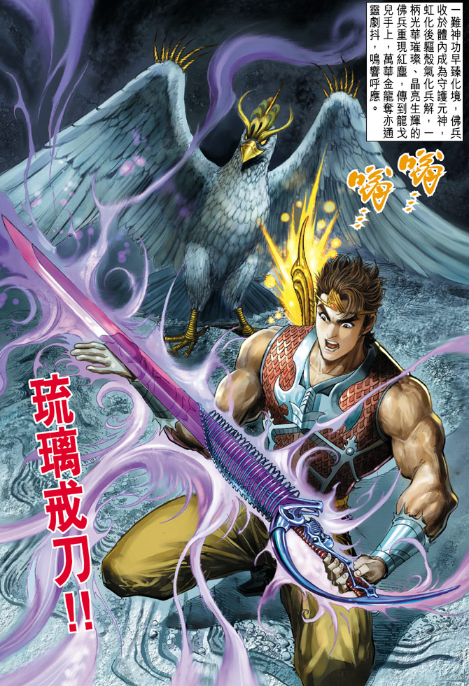 《天子传奇5》第33话 第37页