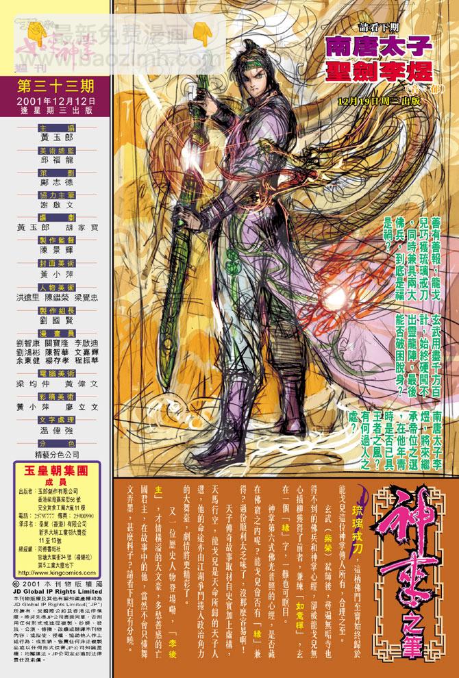 《天子传奇5》第33话 第38页