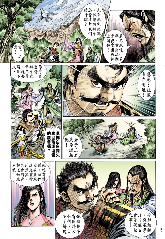 《天子传奇5》第33话 第3页