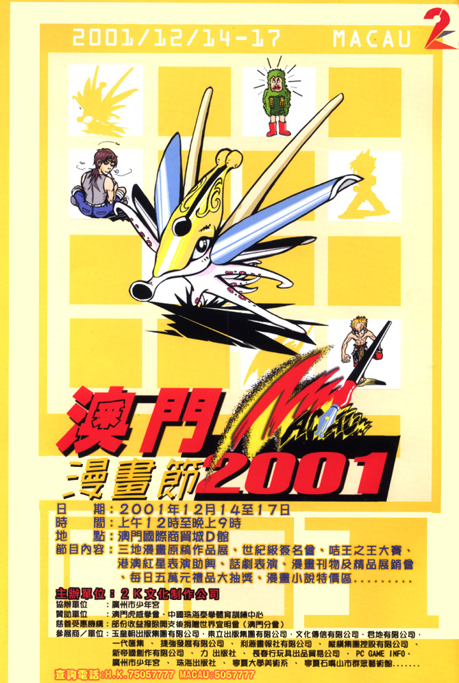 《天子传奇5》第33话 第42页