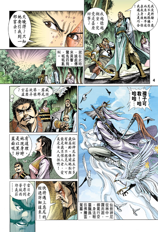 《天子传奇5》第33话 第4页