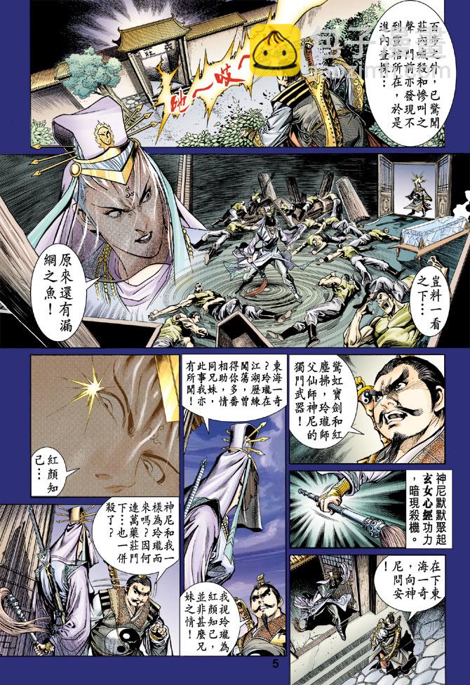 《天子传奇5》第33话 第5页