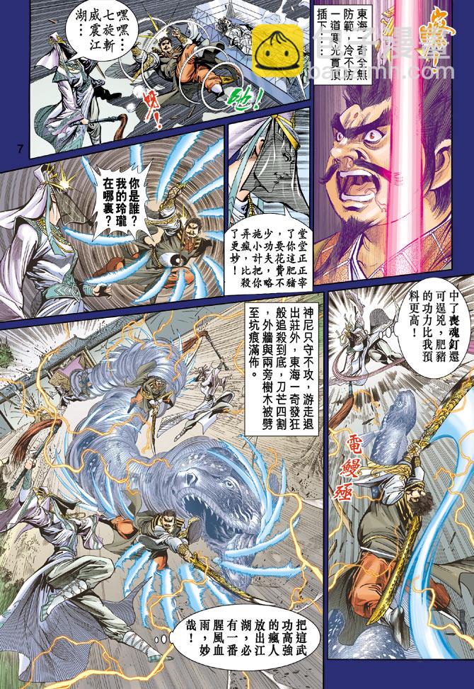 《天子传奇5》第33话 第7页