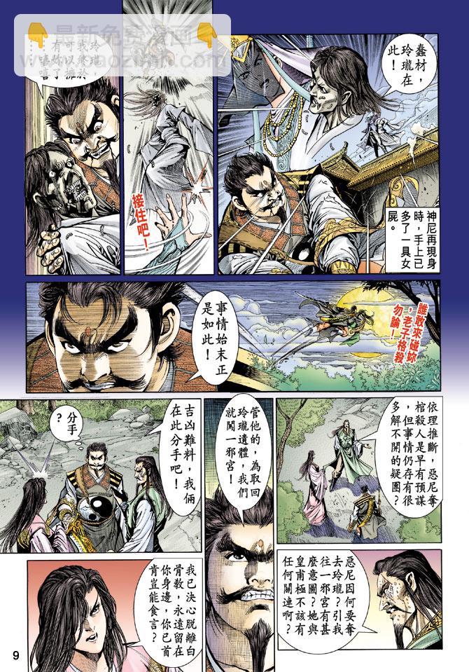 《天子传奇5》第33话 第9页