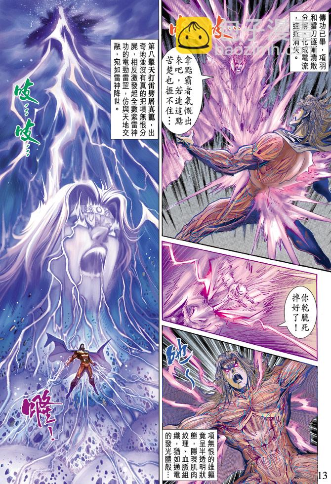 《天子传奇5》第38话 第12页