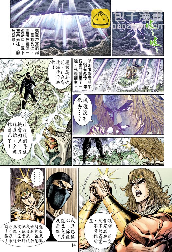 《天子传奇5》第38话 第13页