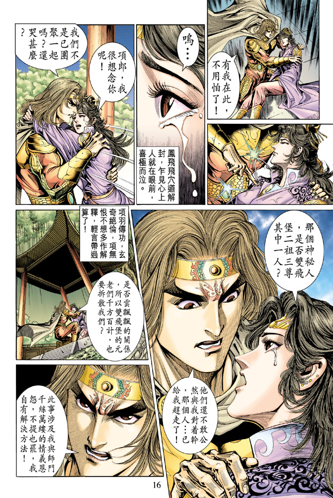 《天子传奇5》第38话 第15页