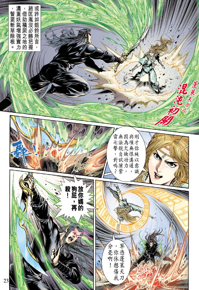 《天子传奇5》第38话 第22页