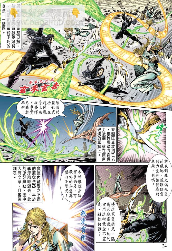 《天子传奇5》第38话 第23页