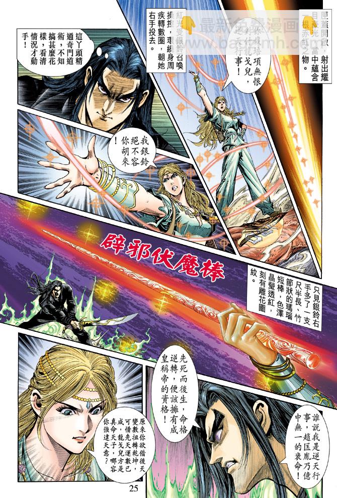 《天子传奇5》第38话 第24页