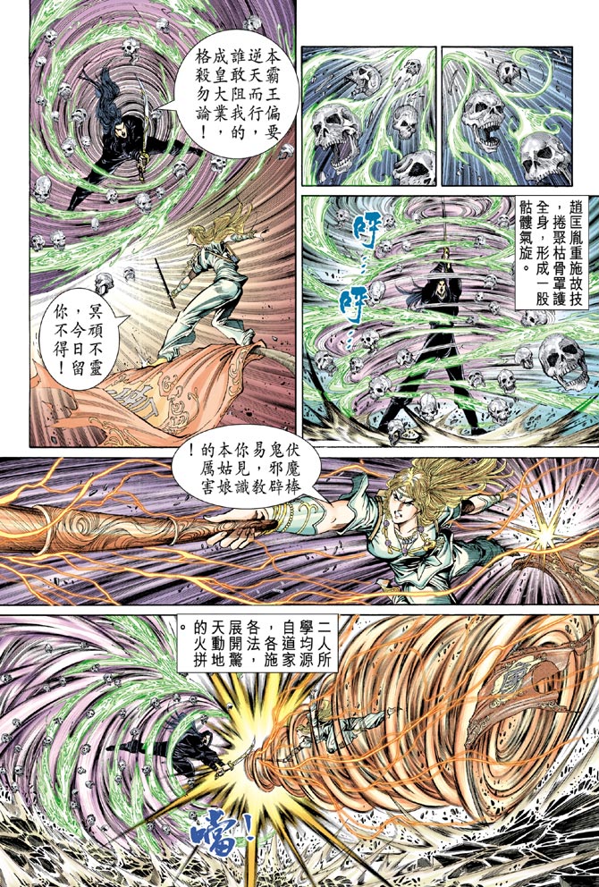 《天子传奇5》第38话 第25页