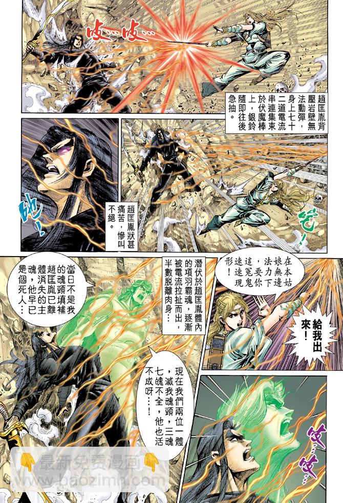 《天子传奇5》第38话 第27页