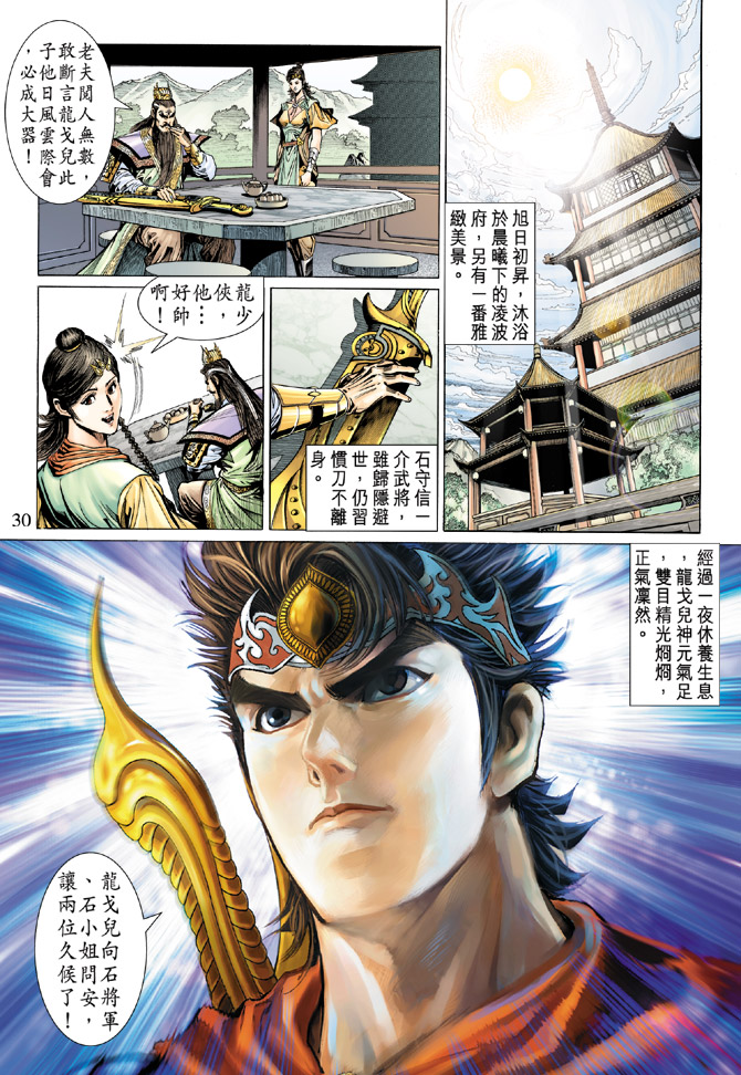 《天子传奇5》第38话 第29页
