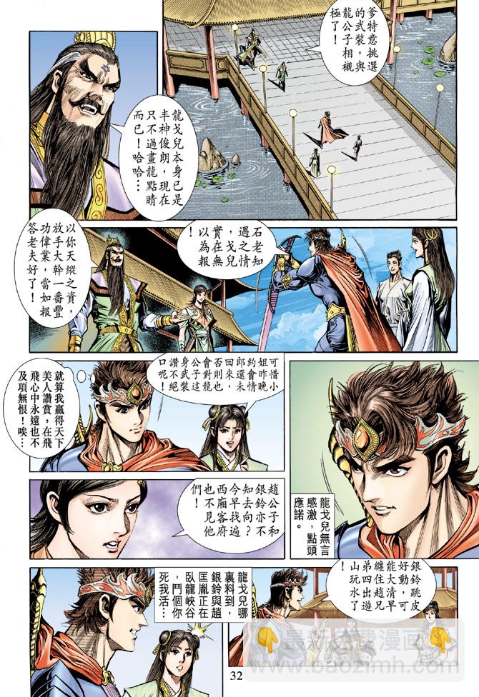 《天子传奇5》第38话 第31页