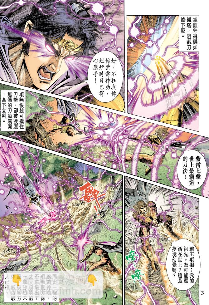 《天子传奇5》第38话 第3页
