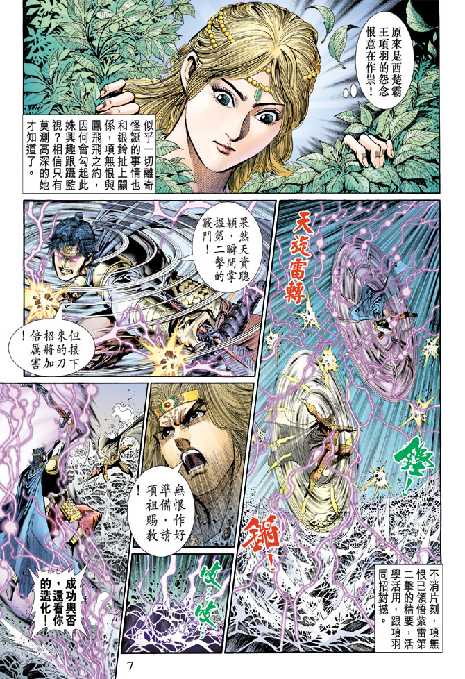 《天子传奇5》第38话 第7页