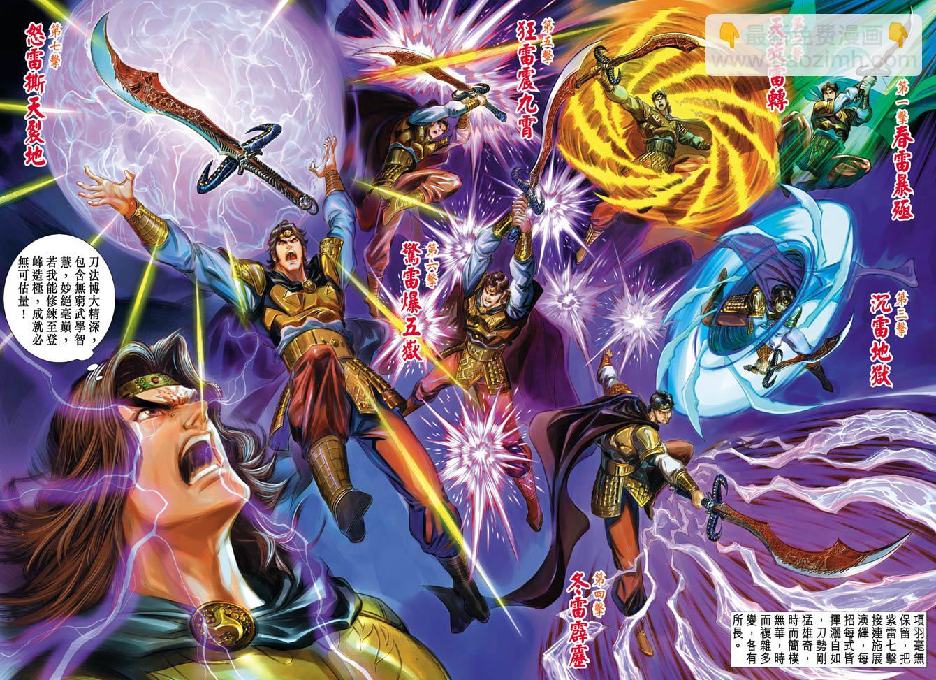 《天子传奇5》第38话 第8页