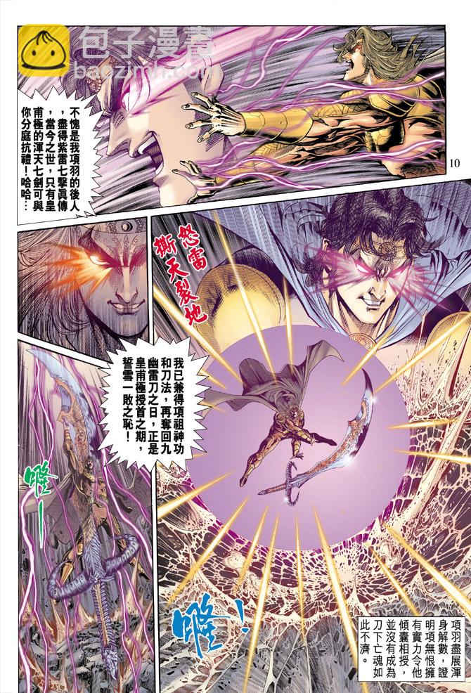 《天子传奇5》第38话 第9页