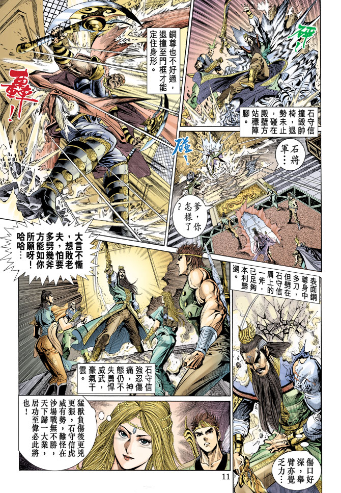 《天子传奇5》第37话 第11页