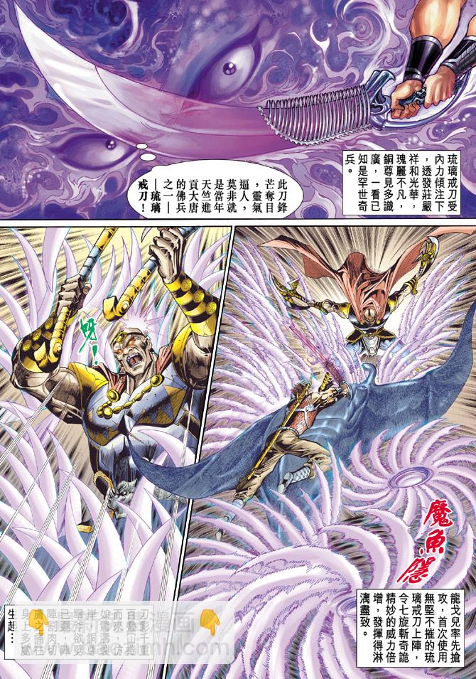 《天子传奇5》第37话 第16页